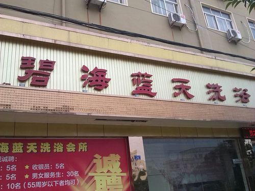 请问碧海蓝天洗浴都有什么服务价位?蓝天国际航空快递收费-图2 请问碧海蓝天洗浴都有什么服务价位?蓝天国际航空快递收费-图2