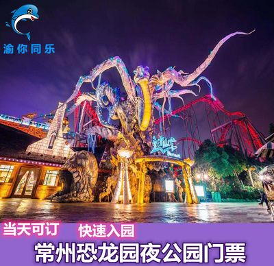 恐龙园夜场票499下午几点可以进场?恐龙园停车收费-图3 恐龙园夜场票499下午几点可以进场?恐龙园停车收费-图3