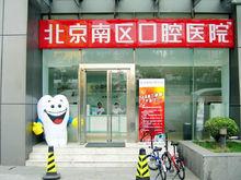 四川省成都市口腔溃疡专科医院?北京南区口腔医院收费-图2 四川省成都市口腔溃疡专科医院?北京南区口腔医院收费-图2