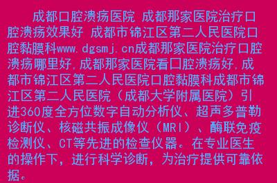 四川省成都市口腔溃疡专科医院?北京南区口腔医院收费-图3 四川省成都市口腔溃疡专科医院?北京南区口腔医院收费-图3