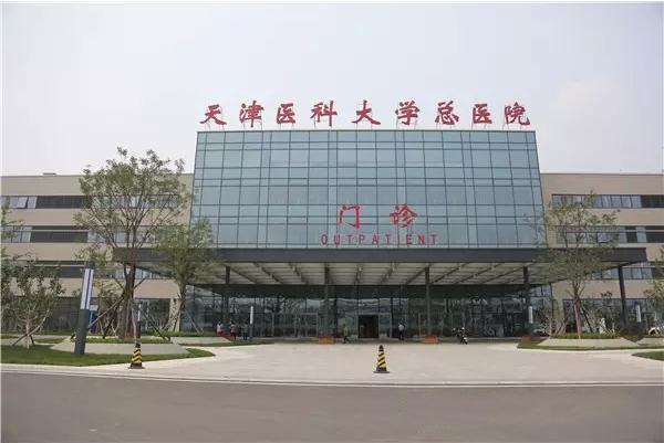 天津医科大学总医院在津医宝怎么找不到?天津津好医院收费高吗-图3 天津医科大学总医院在津医宝怎么找不到?天津津好医院收费高吗-图3