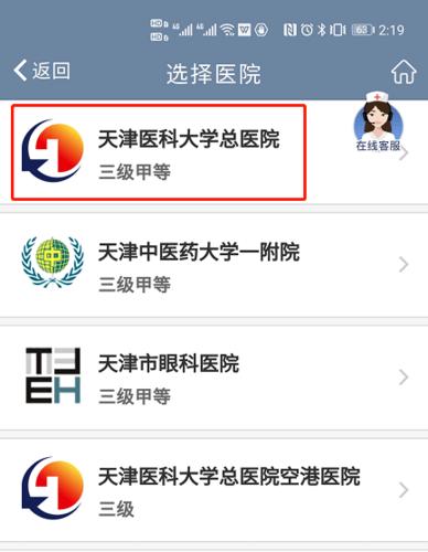 天津医科大学总医院在津医宝怎么找不到?天津津好医院收费高吗-图2 天津医科大学总医院在津医宝怎么找不到?天津津好医院收费高吗-图2