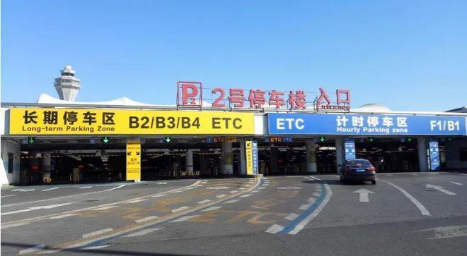 西安后宰门哪里可以停车?首都机场希尔顿酒店停车场收费-图3 西安后宰门哪里可以停车?首都机场希尔顿酒店停车场收费-图3