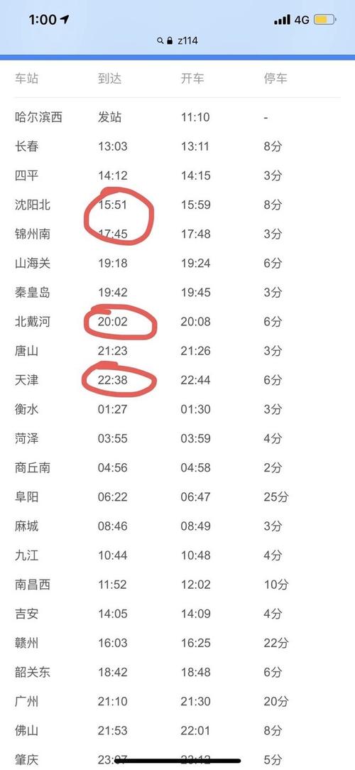 海口到长春火车直达多少次?海口开车到长春需要多少时间和收费-图2 海口到长春火车直达多少次?海口开车到长春需要多少时间和收费-图2