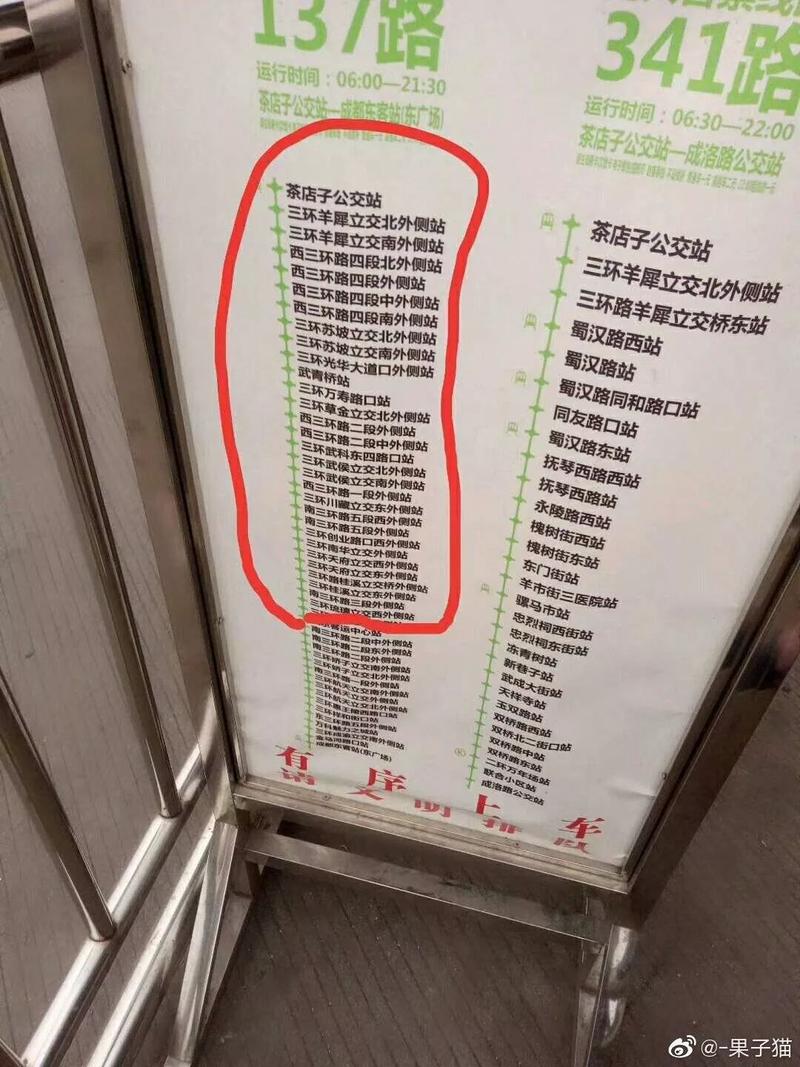 成都公交多少钱?成都公交收费标准-图2 成都公交多少钱?成都公交收费标准-图2