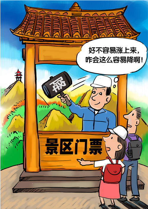 破坏旅游资源的因素有哪些?旅游乱收费现象-图1 破坏旅游资源的因素有哪些?旅游乱收费现象-图1