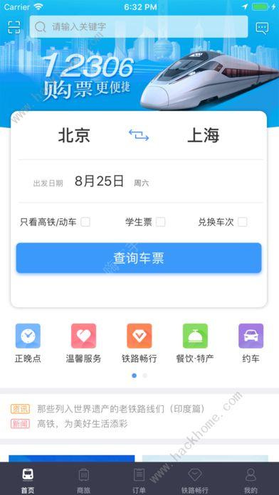 12306APP买票要收手续费吗?订票软件收费版-图1 12306APP买票要收手续费吗?订票软件收费版-图1
