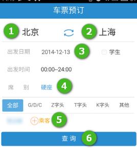 12306APP买票要收手续费吗?订票软件收费版-图2 12306APP买票要收手续费吗?订票软件收费版-图2