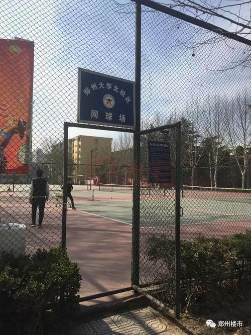 郑州轻工业学院东风路校区网球场的问题?郑州网球场收费-图3 郑州轻工业学院东风路校区网球场的问题?郑州网球场收费-图3