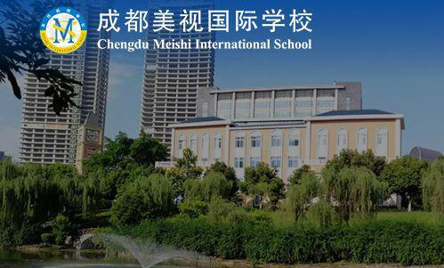 成都高新区私立小学排名?成都美视国际学校收费标准-图2 成都高新区私立小学排名?成都美视国际学校收费标准-图2