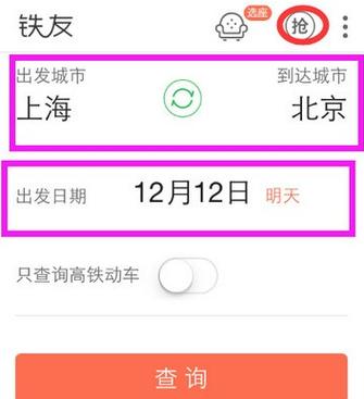 铁友火车票抢票靠谱吗？铁友火车票怎么还多收费啊