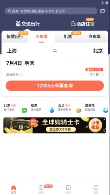 铁友火车票抢票靠谱吗?铁友火车票怎么还多收费啊-图2 铁友火车票抢票靠谱吗?铁友火车票怎么还多收费啊-图2
