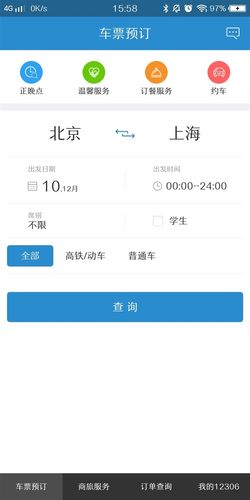 智行火车票12306会员是什么?火车票收费软件-图3 智行火车票12306会员是什么?火车票收费软件-图3