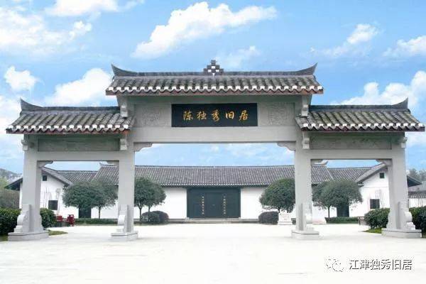 重庆江津有什么景点?重庆江津陈独秀收费嘛-图2 重庆江津有什么景点?重庆江津陈独秀收费嘛-图2
