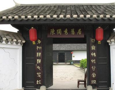 重庆江津有什么景点?重庆江津陈独秀收费嘛-图3 重庆江津有什么景点?重庆江津陈独秀收费嘛-图3