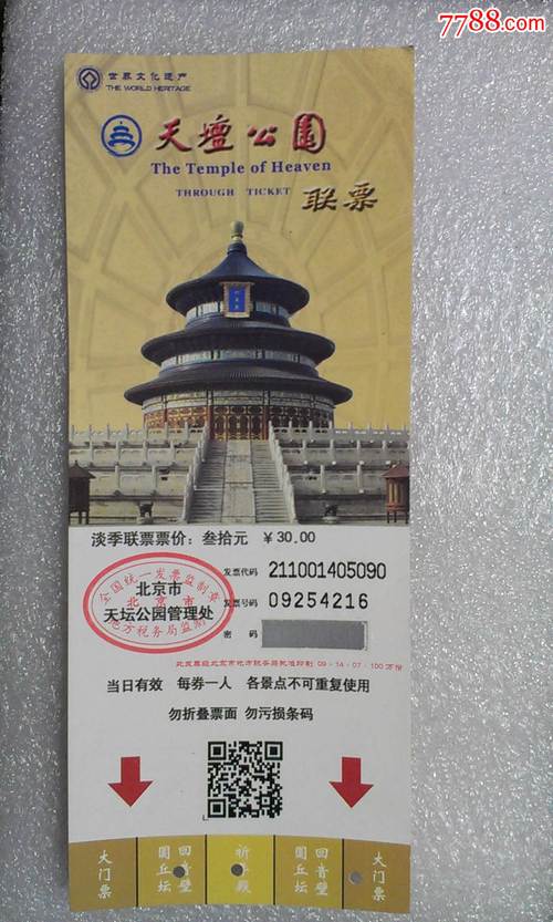 北京天坛收门票吗?天坛公园收费吗-图2 北京天坛收门票吗?天坛公园收费吗-图2