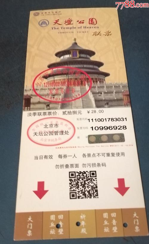 天坛公园门票？天坛公园收费
