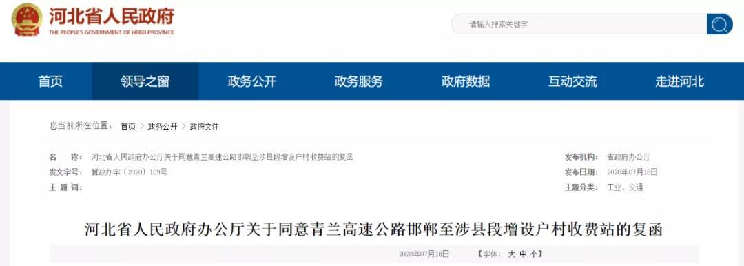 冀鲁界至邯郸东站高速收费是多少?邯郸高速收费-图3 冀鲁界至邯郸东站高速收费是多少?邯郸高速收费-图3