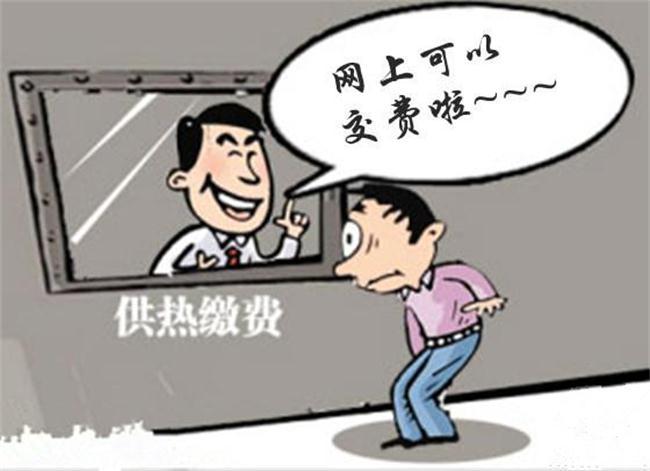 沈阳市取暖费缴费最新规定?沈阳采暖怎么收费-图2 沈阳市取暖费缴费最新规定?沈阳采暖怎么收费-图2