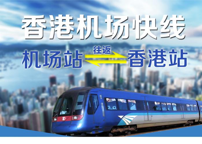 香港地铁机场快线怎么坐最便宜?香港机场快线收费-图3 香港地铁机场快线怎么坐最便宜?香港机场快线收费-图3
