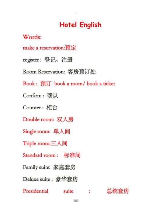 酒店的英语单词是什么?酒店收费标准 英文-图3 酒店的英语单词是什么?酒店收费标准 英文-图3
