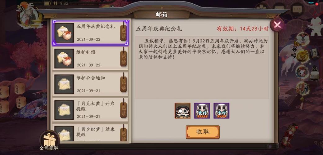 阴阳师真全图要买愿礼吗？全图工具 收费-图3