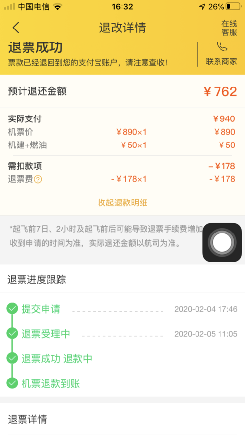 飞机票刚买的退掉扣手续费吗?退票收费吗-图2 飞机票刚买的退掉扣手续费吗?退票收费吗-图2
