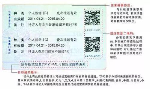 港澳通行证自助签注费用?港澳通行证签注的收费标准-图3 港澳通行证自助签注费用?港澳通行证签注的收费标准-图3