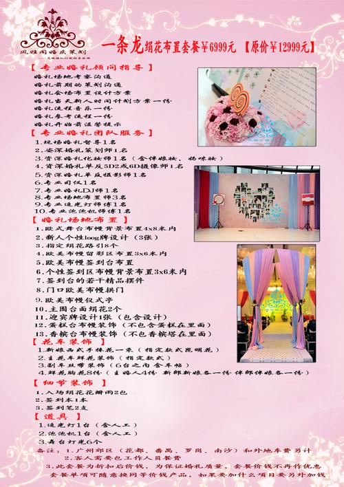 一万的婚庆包括哪些？婚庆策划收费
