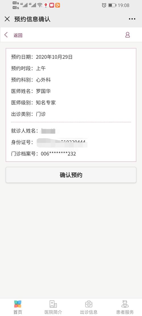 阜外特需挂号费多少钱?阜外医院 收费-图2 阜外特需挂号费多少钱?阜外医院 收费-图2