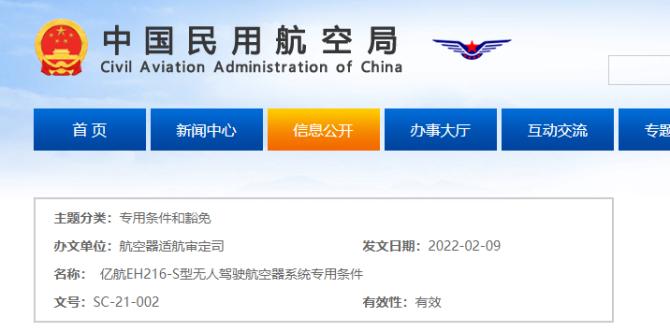 caac适航证是什么？国内民用航空器适航审查收费办法