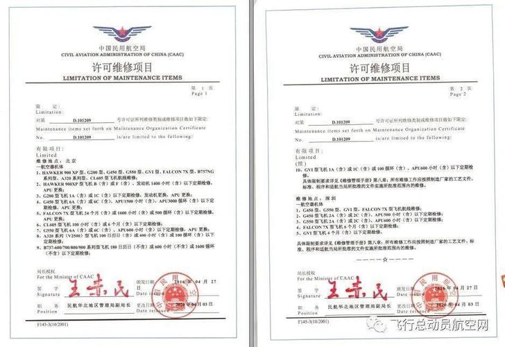 caac适航证是什么?国内民用航空器适航审查收费办法-图2 caac适航证是什么?国内民用航空器适航审查收费办法-图2