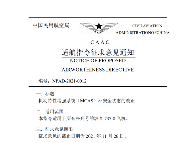 caac适航证是什么?国内民用航空器适航审查收费办法-图3 caac适航证是什么?国内民用航空器适航审查收费办法-图3