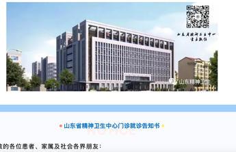 山东省精神卫生中心好停车吗?山东省精神卫生中心收费-图1 山东省精神卫生中心好停车吗?山东省精神卫生中心收费-图1