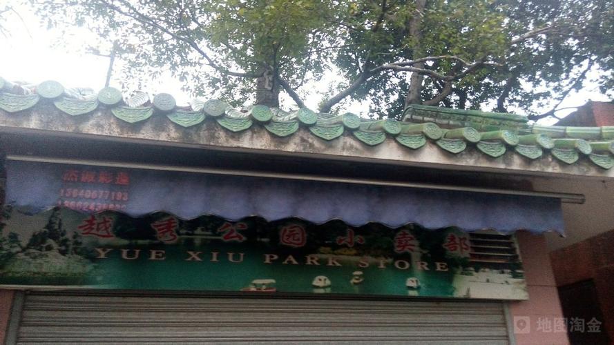 广州越秀区小北哪里停车便宜?越秀公园停车场收费-图2 广州越秀区小北哪里停车便宜?越秀公园停车场收费-图2