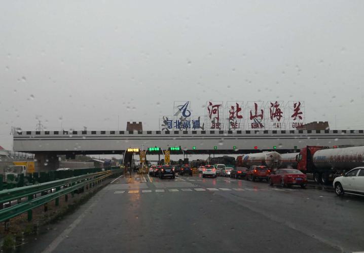山海关有高速公路口吗?山海关收费站-图2 山海关有高速公路口吗?山海关收费站-图2