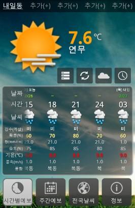 韩国与中国天气相差多吗?11月15到30日?韩国的天气情况-图3 韩国与中国天气相差多吗?11月15到30日?韩国的天气情况-图3