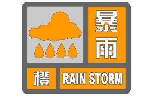 暴雨橙色预警管控措施?贵州沿河天气情况-图3 暴雨橙色预警管控措施?贵州沿河天气情况-图3