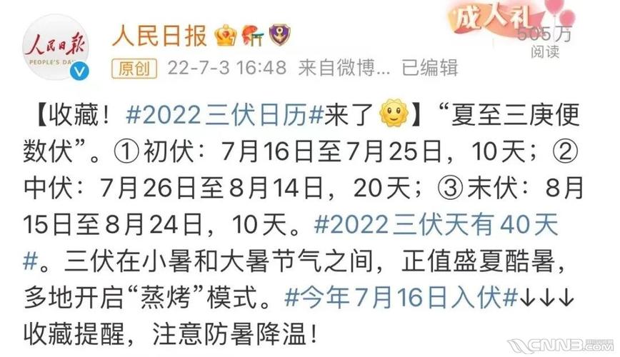 2023年8月5号是三伏天吗?8月26号天气情况-图3 2023年8月5号是三伏天吗?8月26号天气情况-图3