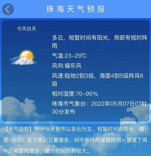 珠海7月底的天气怎么样?珠海6月份天气情况-图2 珠海7月底的天气怎么样?珠海6月份天气情况-图2