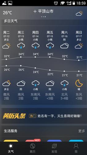 平顶山未来30天天气?平顶山天气情况-图3 平顶山未来30天天气?平顶山天气情况-图3