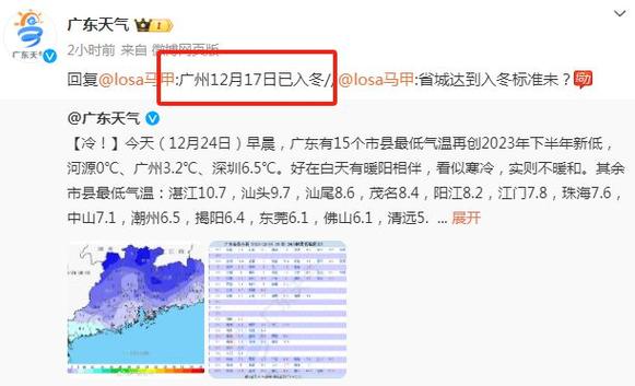 佛山史上最冷冬天?历史佛山天气情况-图3 佛山史上最冷冬天?历史佛山天气情况-图3