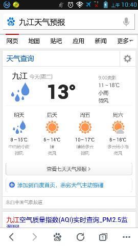 2021年11月6日什么天气江西？九江天气情况
