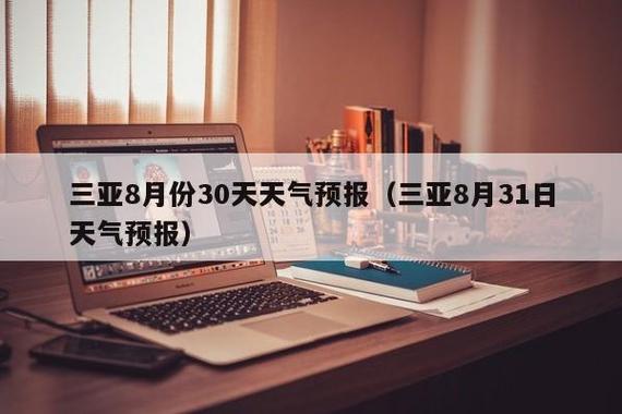 三亚多云天气适合旅游吗?三亚近期天气情况-图3 三亚多云天气适合旅游吗?三亚近期天气情况-图3