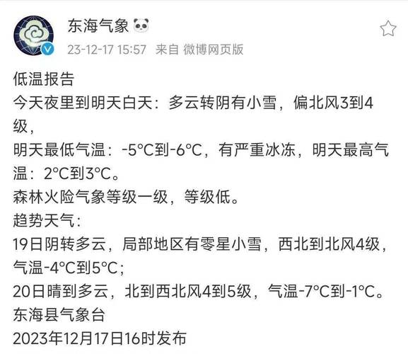扬州2023年12月会下雪吗?扬州今天的天气情况-图2 扬州2023年12月会下雪吗?扬州今天的天气情况-图2