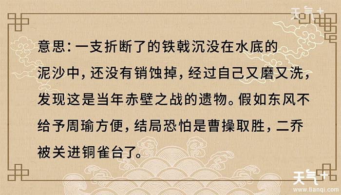 历史上的豪气诗词,你都知道哪些?赤壁未来一周天气情况-图3 历史上的豪气诗词,你都知道哪些?赤壁未来一周天气情况-图3