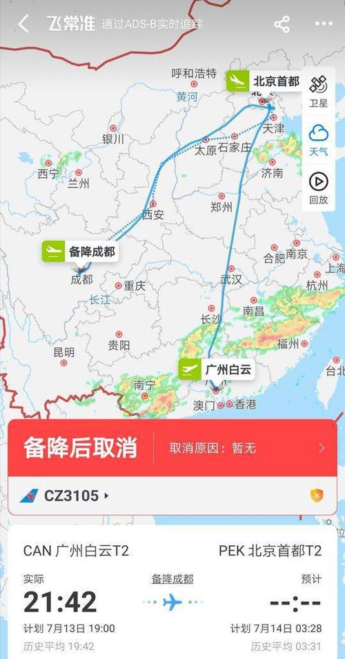 今天飞广州的航班受天气影响吗?今天杭州机场天气情况-图2 今天飞广州的航班受天气影响吗?今天杭州机场天气情况-图2