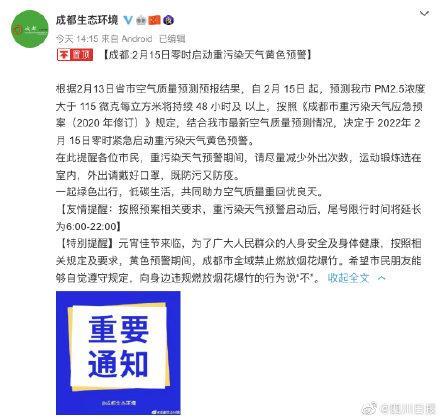 一般成都重污染天气持续多久？成都15天天气情况