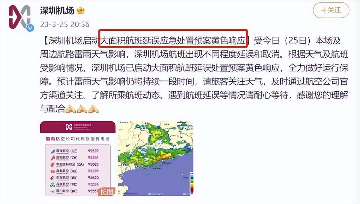 最近飞深圳的航班频繁取消咋回事?深圳今天的天气情况-图3 最近飞深圳的航班频繁取消咋回事?深圳今天的天气情况-图3