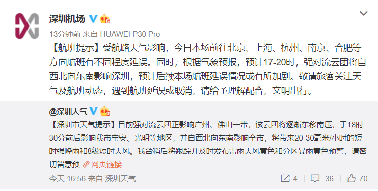 最近飞深圳的航班频繁取消咋回事?深圳今天的天气情况-图2 最近飞深圳的航班频繁取消咋回事?深圳今天的天气情况-图2
